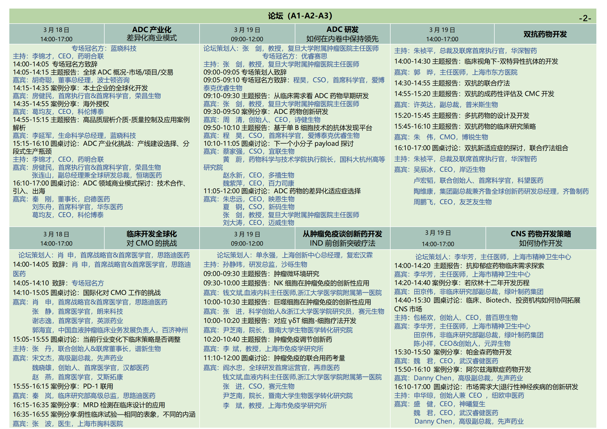 通票日程 -2023EBC第八屆易貿(mào)生物產(chǎn)業(yè)大會(huì)_07